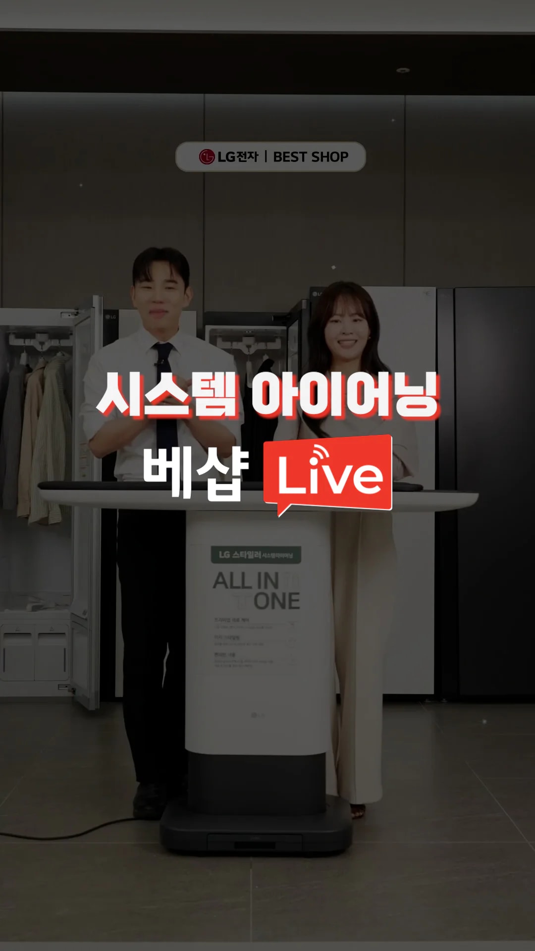 시스템 아이어닝 LIVE 쇼츠